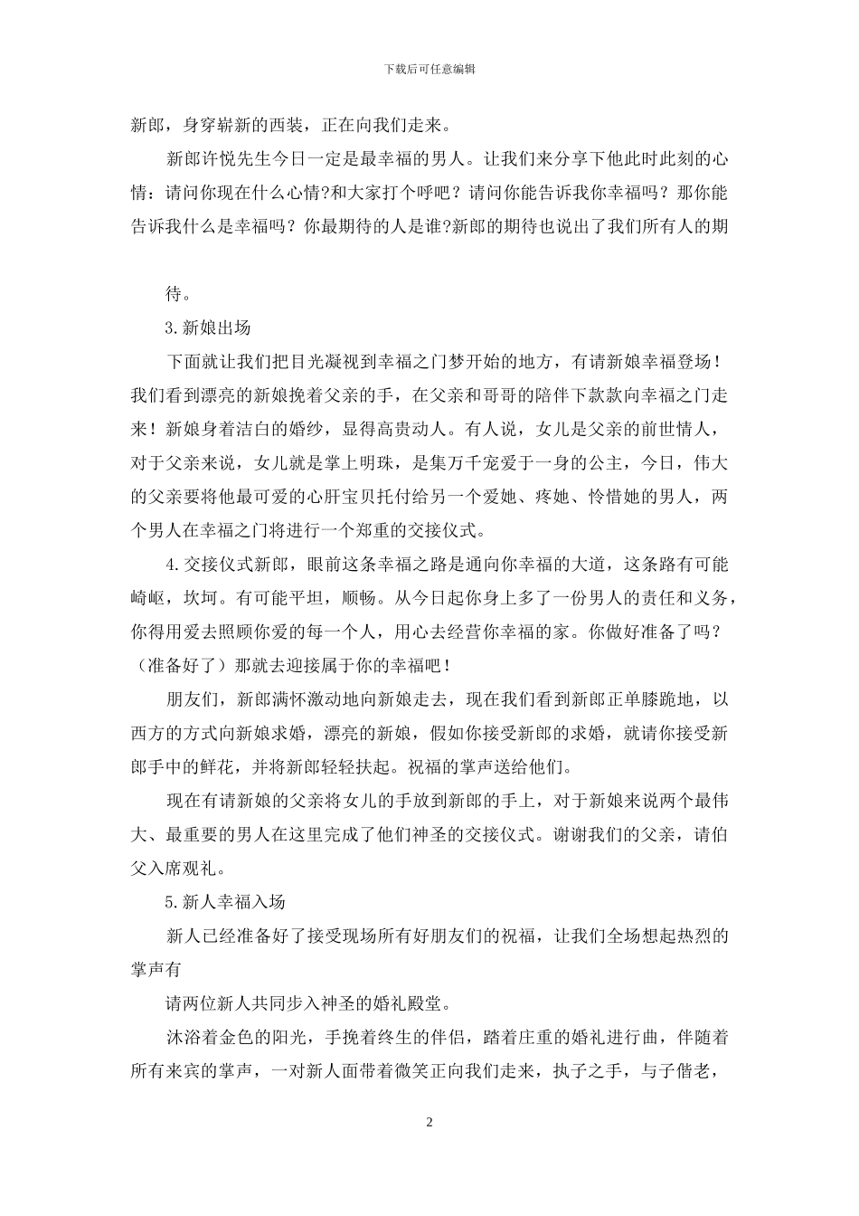 婚礼主持词范文合集7篇_第2页