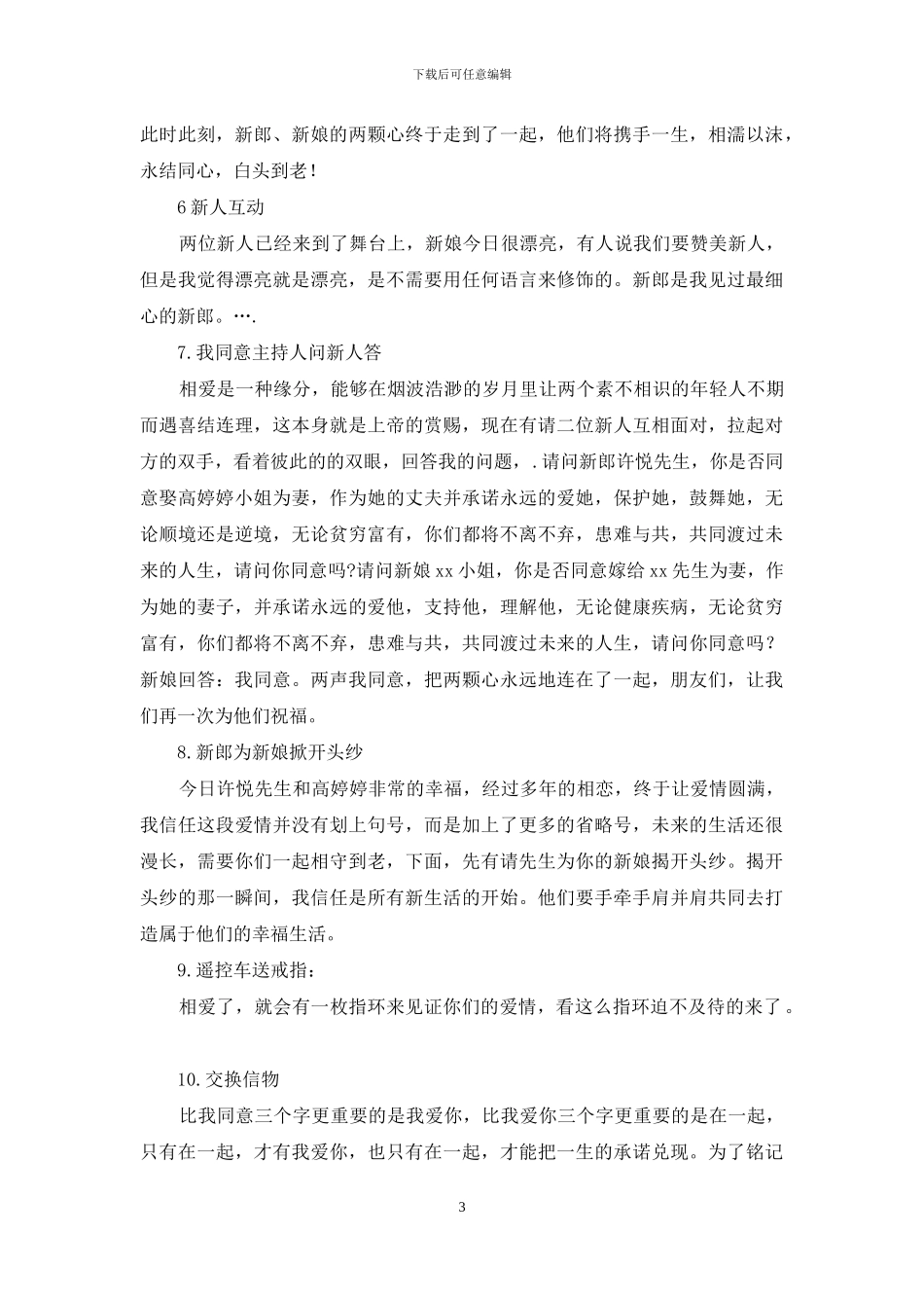 婚礼主持词范文合集7篇_第3页