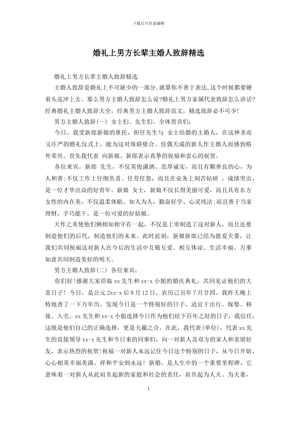 婚礼上男方长辈主婚人致辞精选_第1页