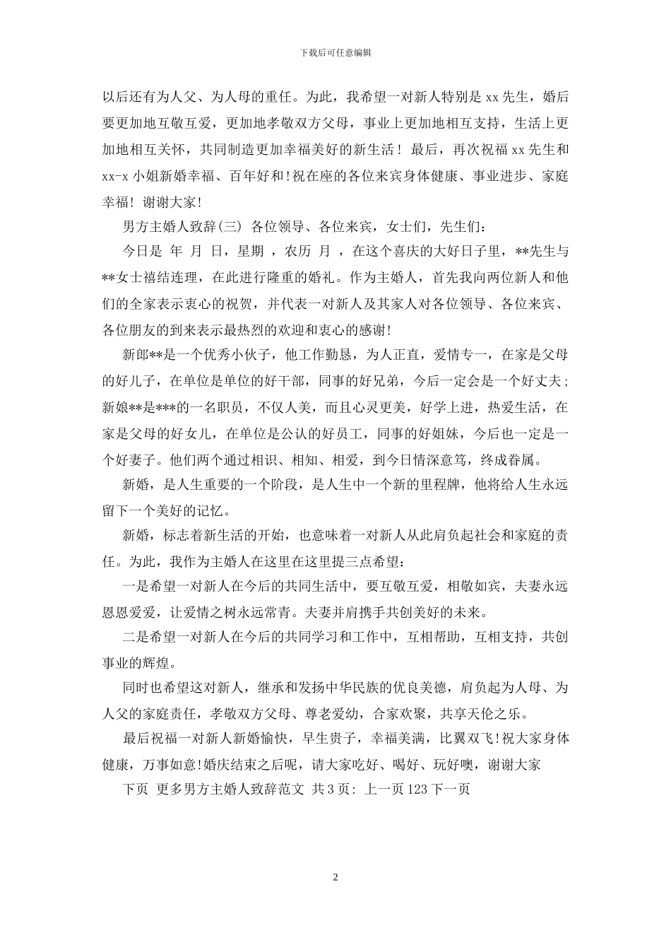 婚礼上男方长辈主婚人致辞精选_第2页