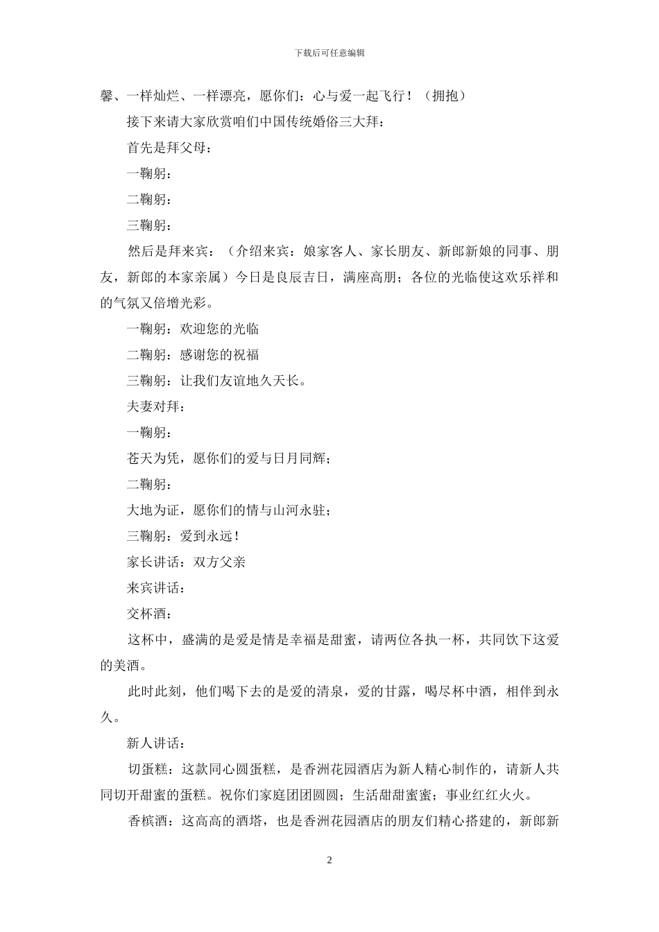 婚礼司仪主持搞_第2页