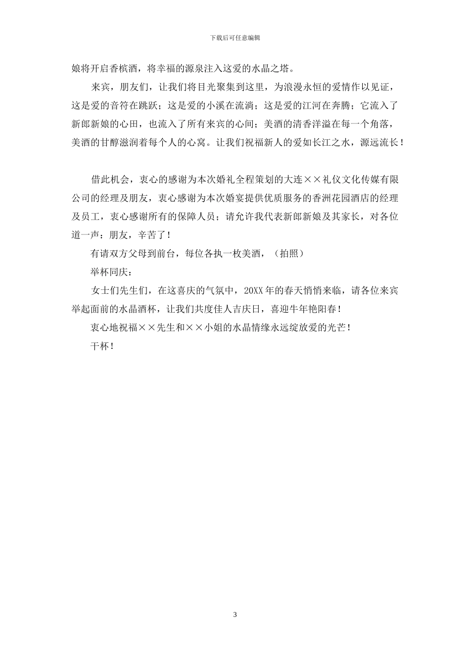 婚礼司仪主持搞_第3页