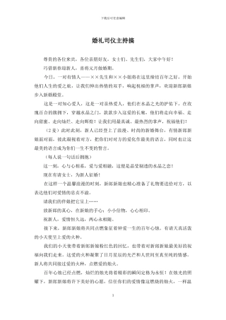 婚礼司仪主持搞