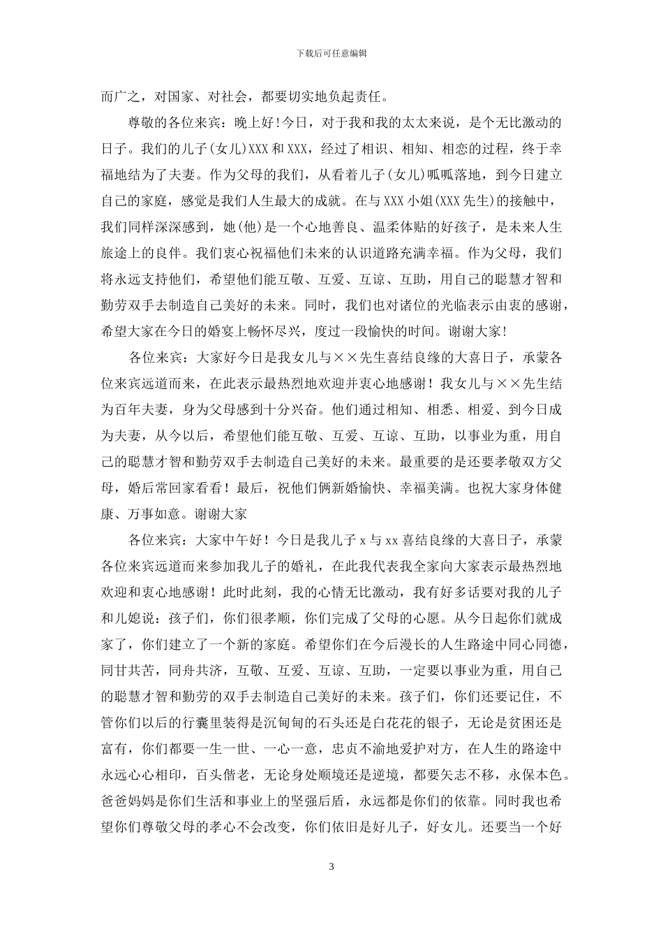 婚礼上父母的贺词_第3页