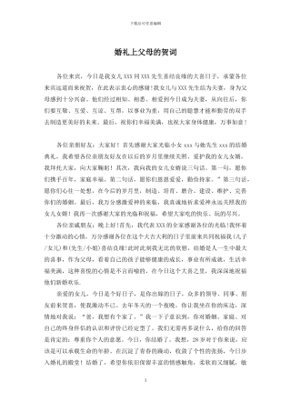 婚礼上父母的贺词