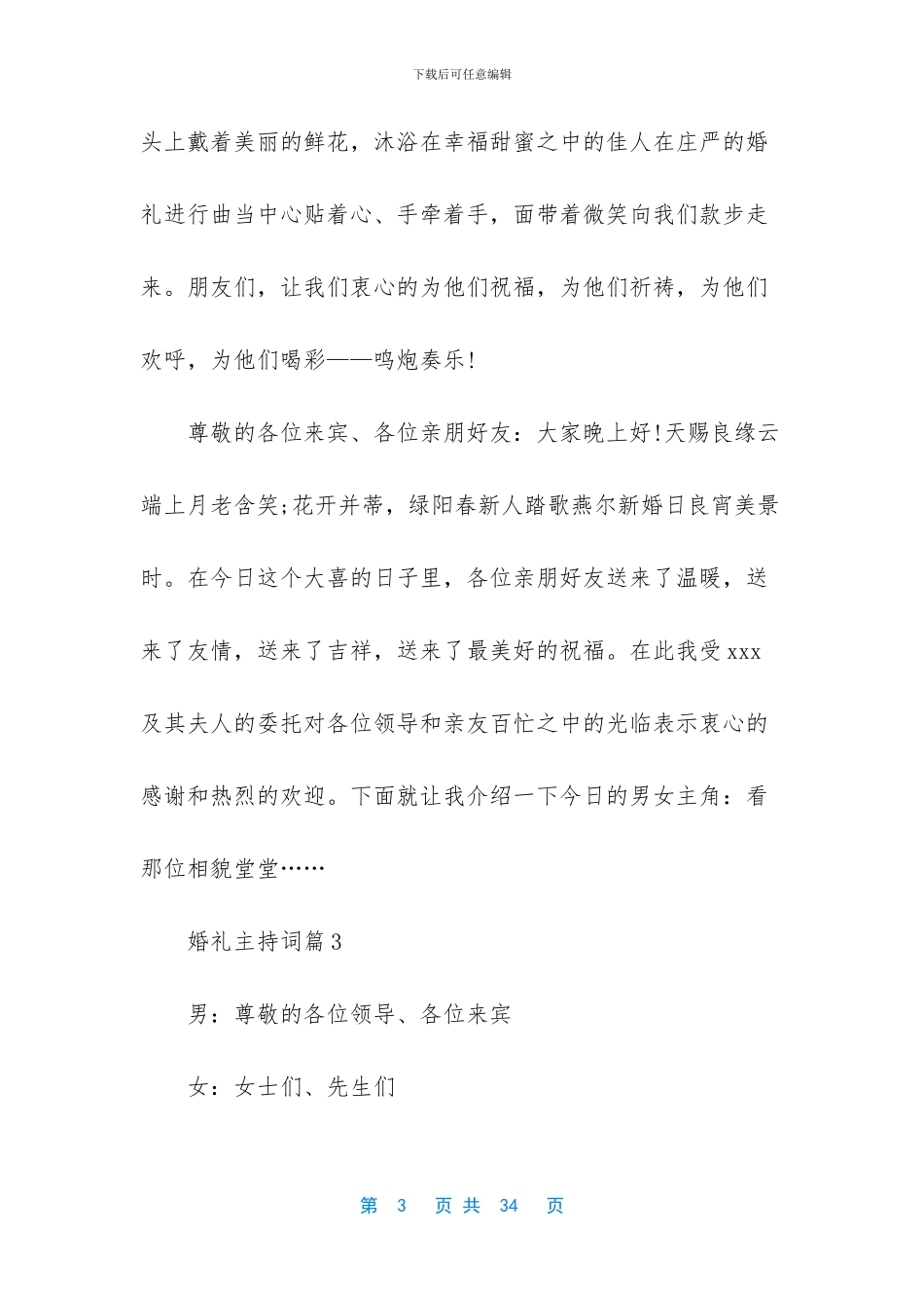 婚礼主持词范文汇编七篇_第3页