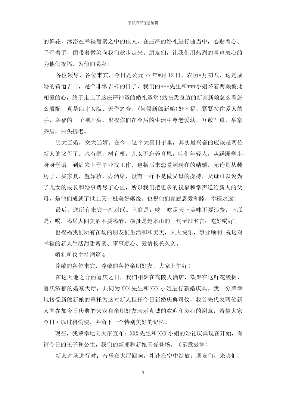 婚礼司仪主持词模板汇编9篇_第3页