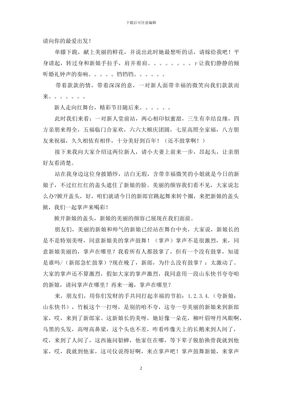 婚礼仪式主持词_第2页