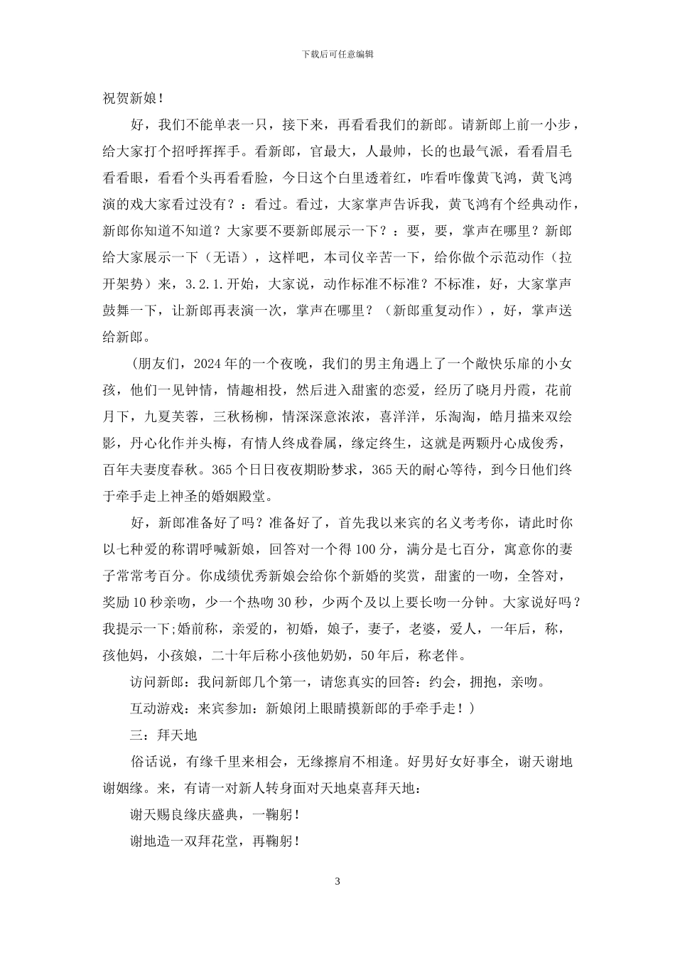 婚礼仪式主持词_第3页