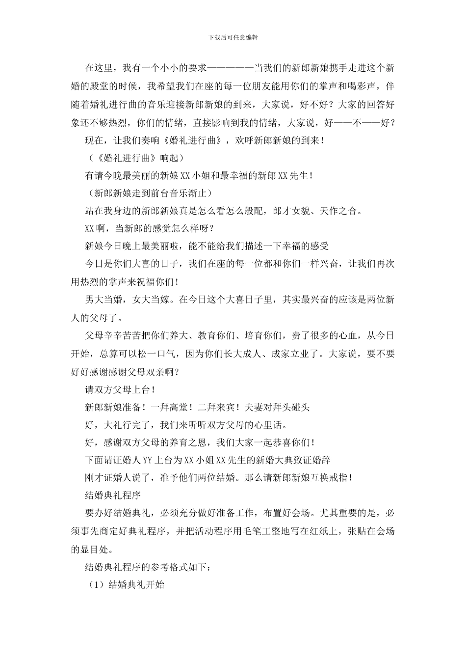 婚礼司仪的主持词及婚庆仪式_第2页