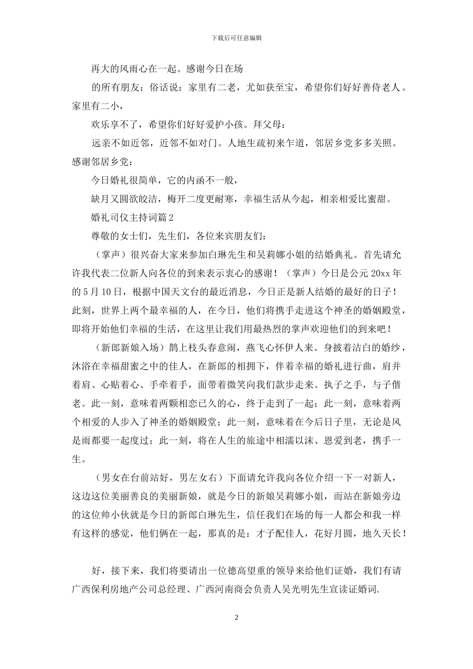 婚礼司仪主持词集锦6篇_第2页