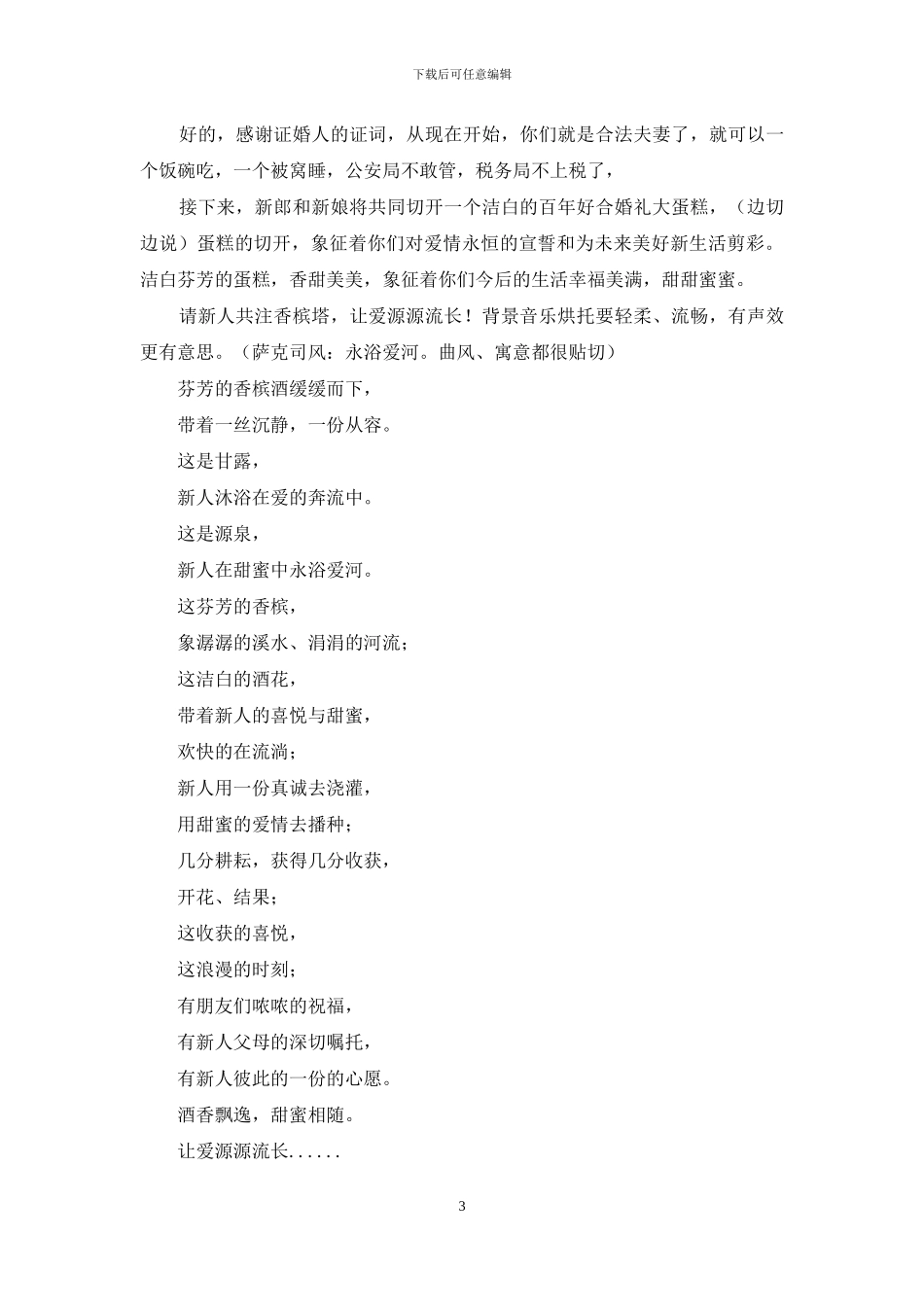 婚礼司仪主持词集锦6篇_第3页