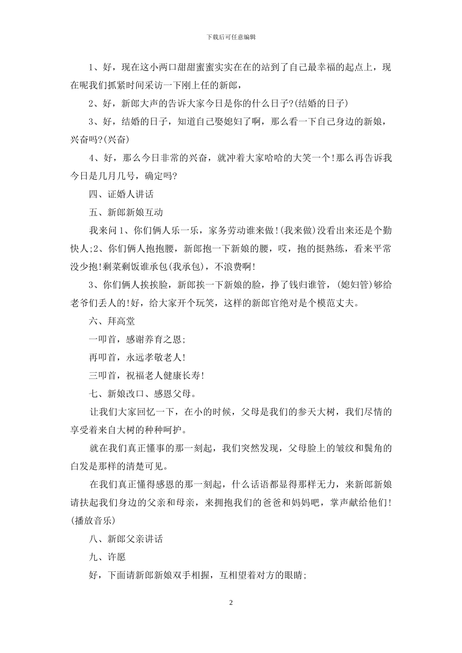 婚礼庆典主持程序及主持词_第2页
