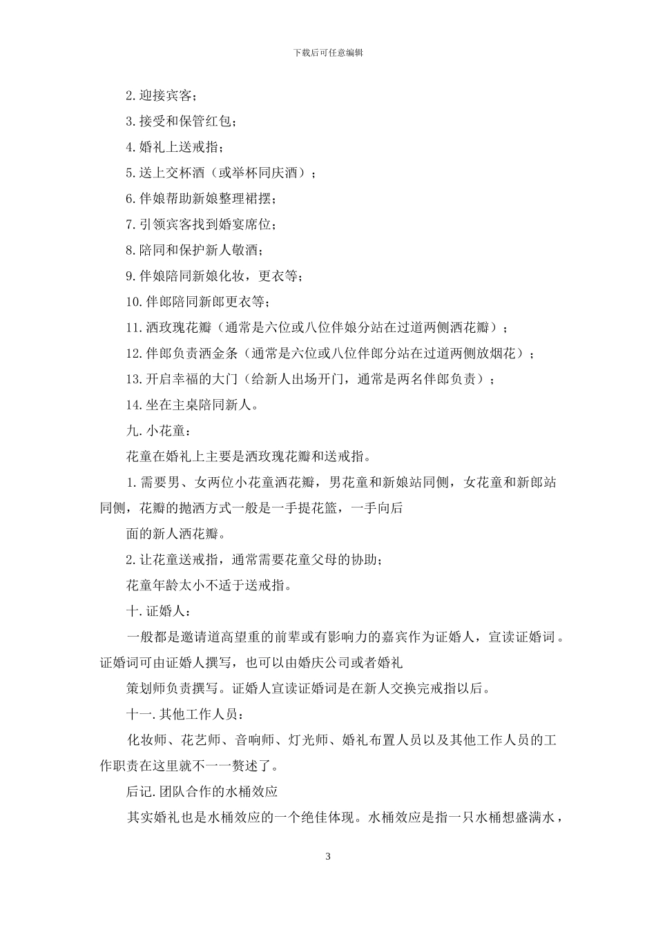 婚礼工作人员职责分配_第3页