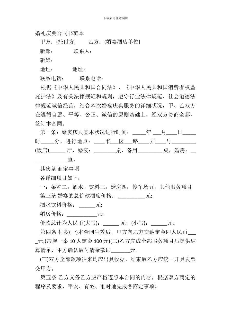 婚礼庆典合同书范本_第2页