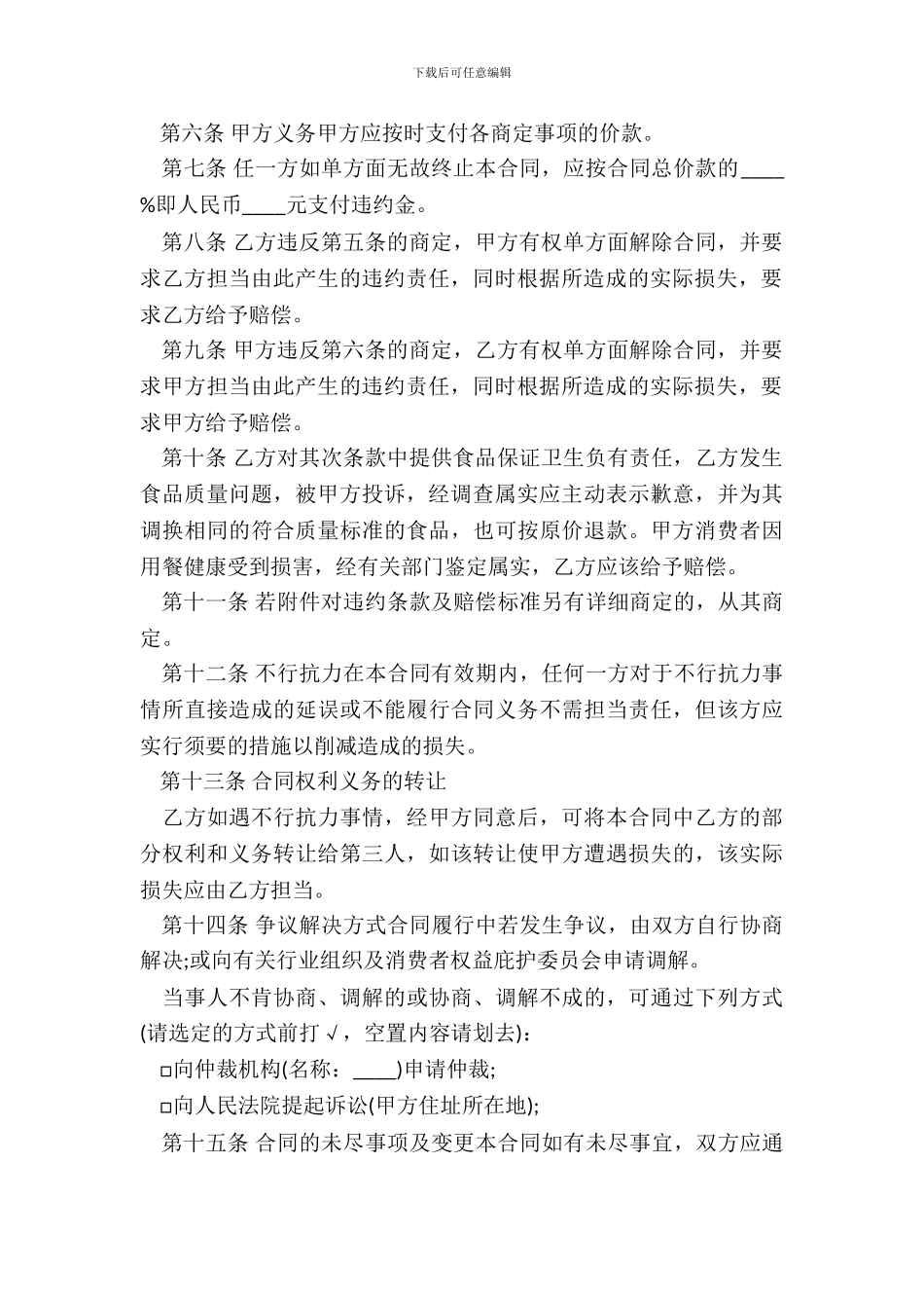 婚礼庆典合同书范本_第3页