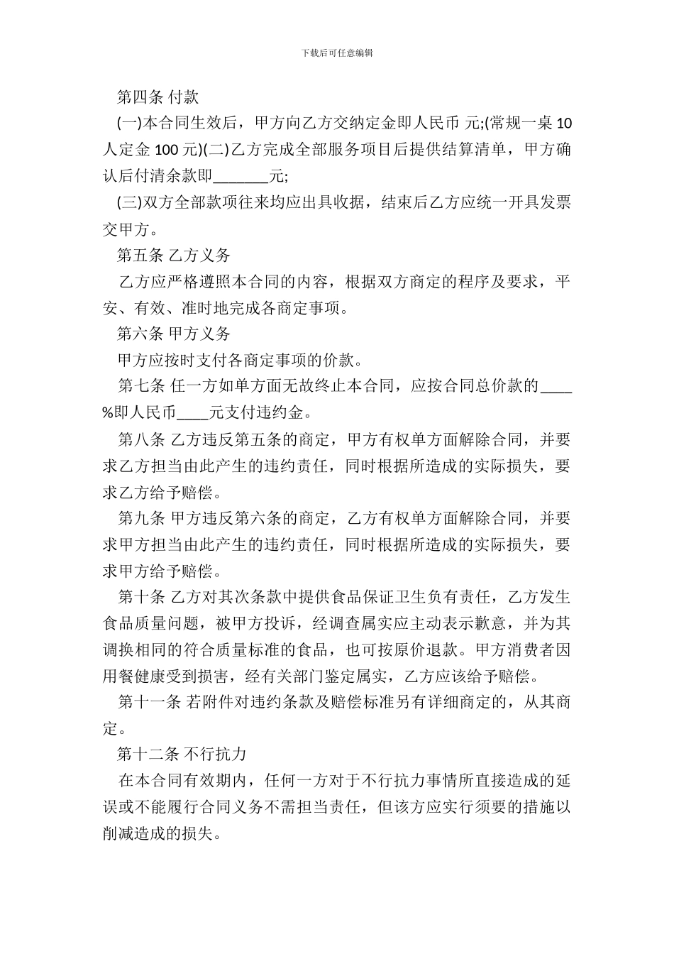 婚礼庆典合同模板一_第3页