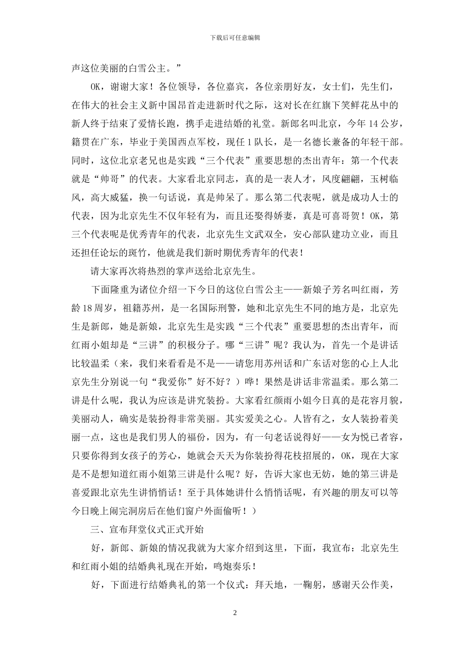 婚礼司仪主持词精华版_第2页