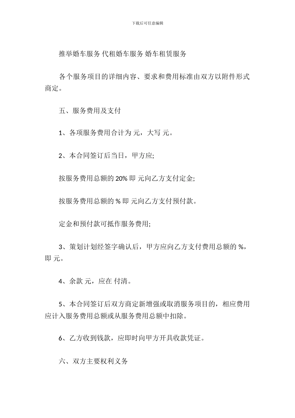 婚礼庆典服务合同_第3页