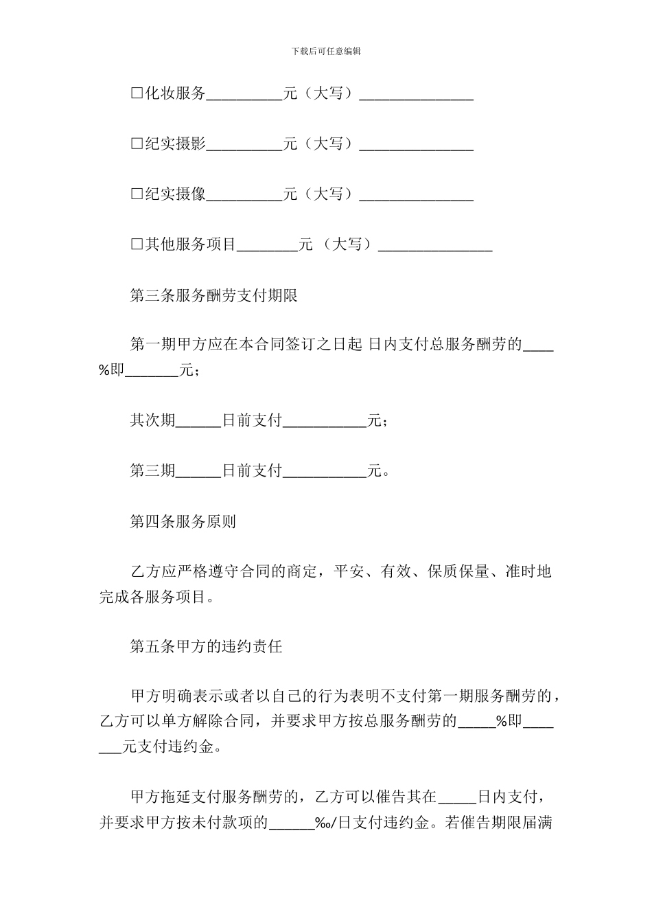 婚礼庆典服务合同范本_第3页