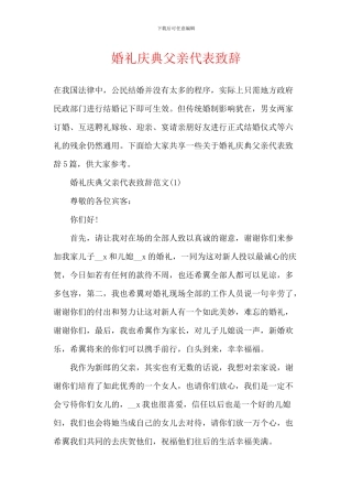 婚礼庆典父亲代表致辞