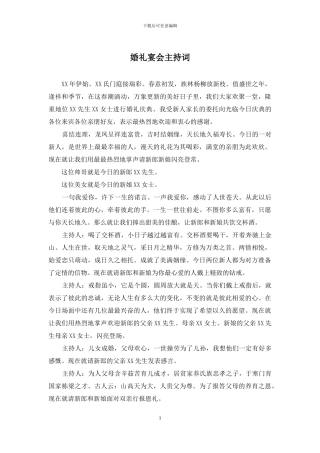 婚礼宴会主持词