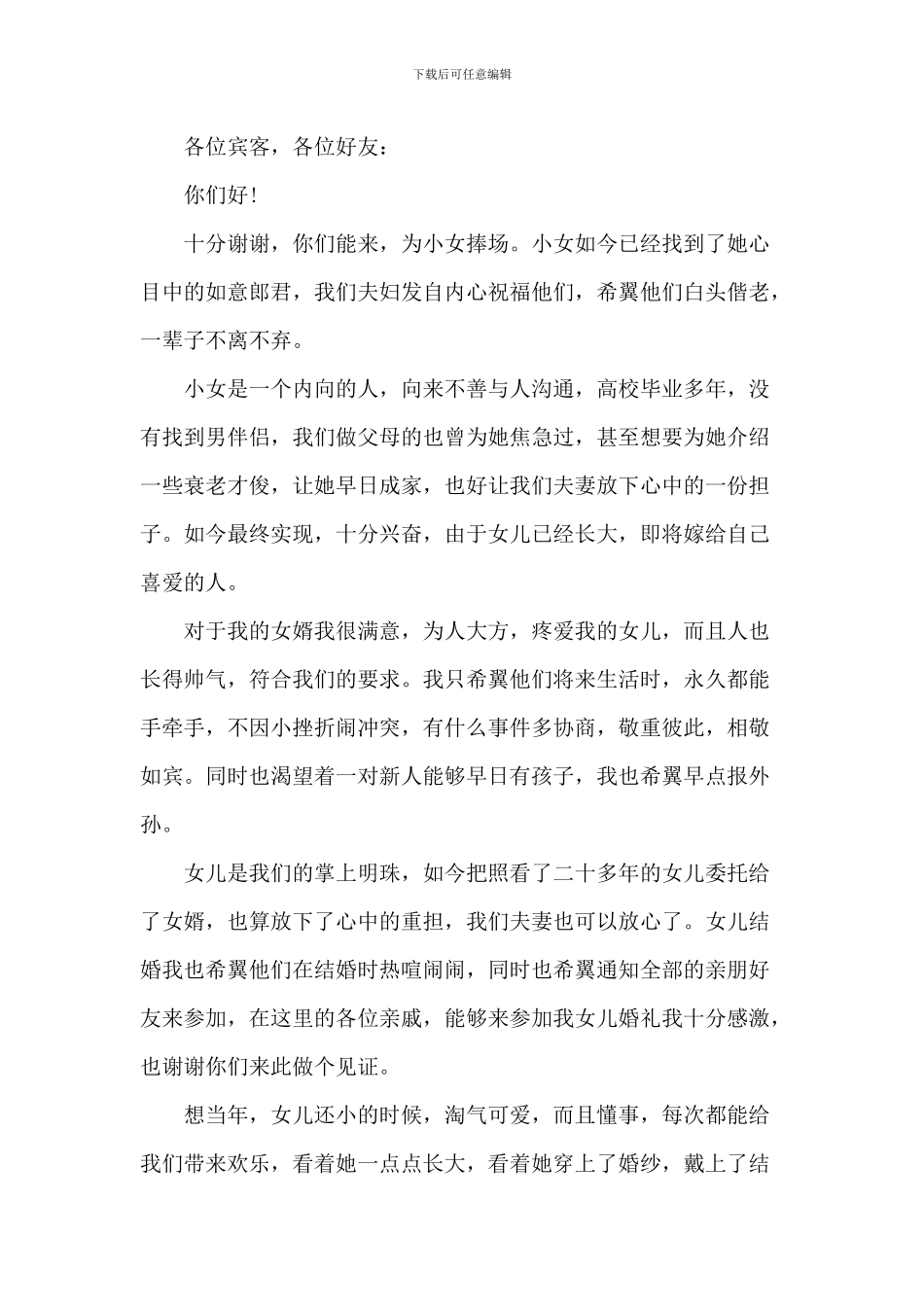 婚礼庆典个人致辞_第3页