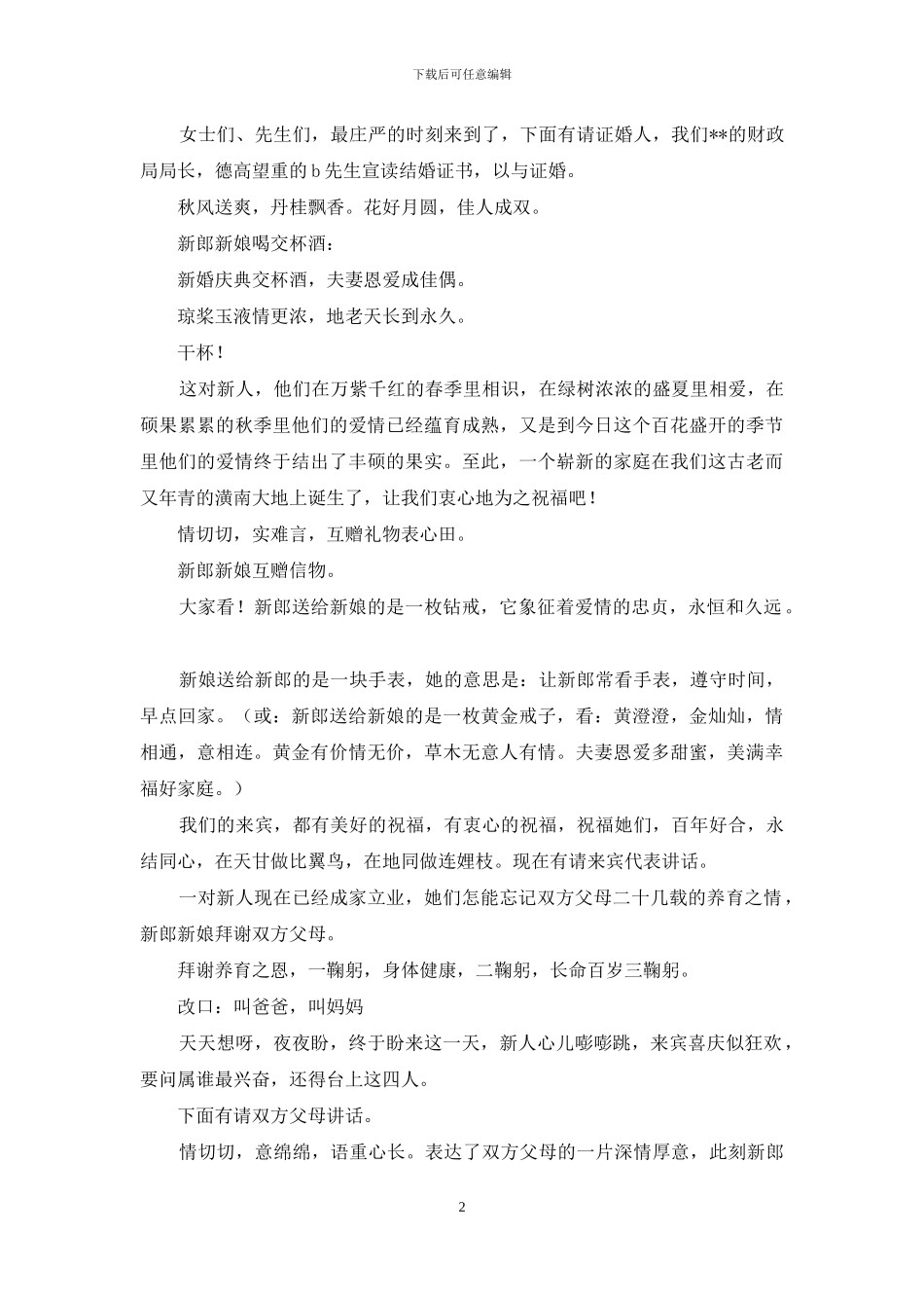 婚礼庆典主持人用语_第2页