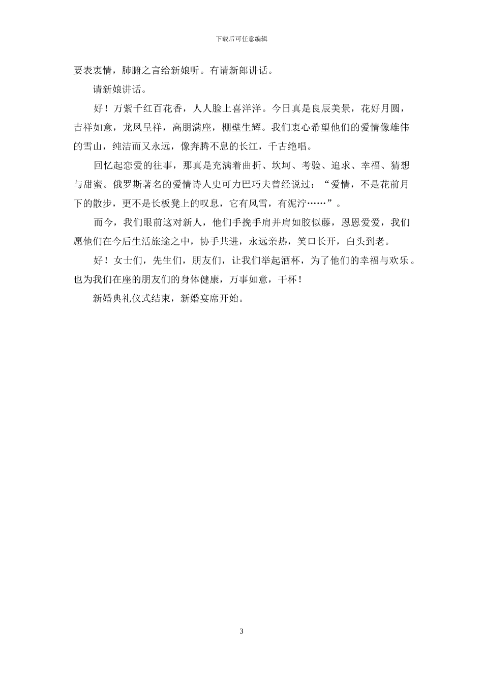 婚礼庆典主持人用语_第3页