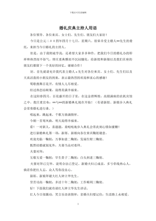 婚礼庆典主持人用语