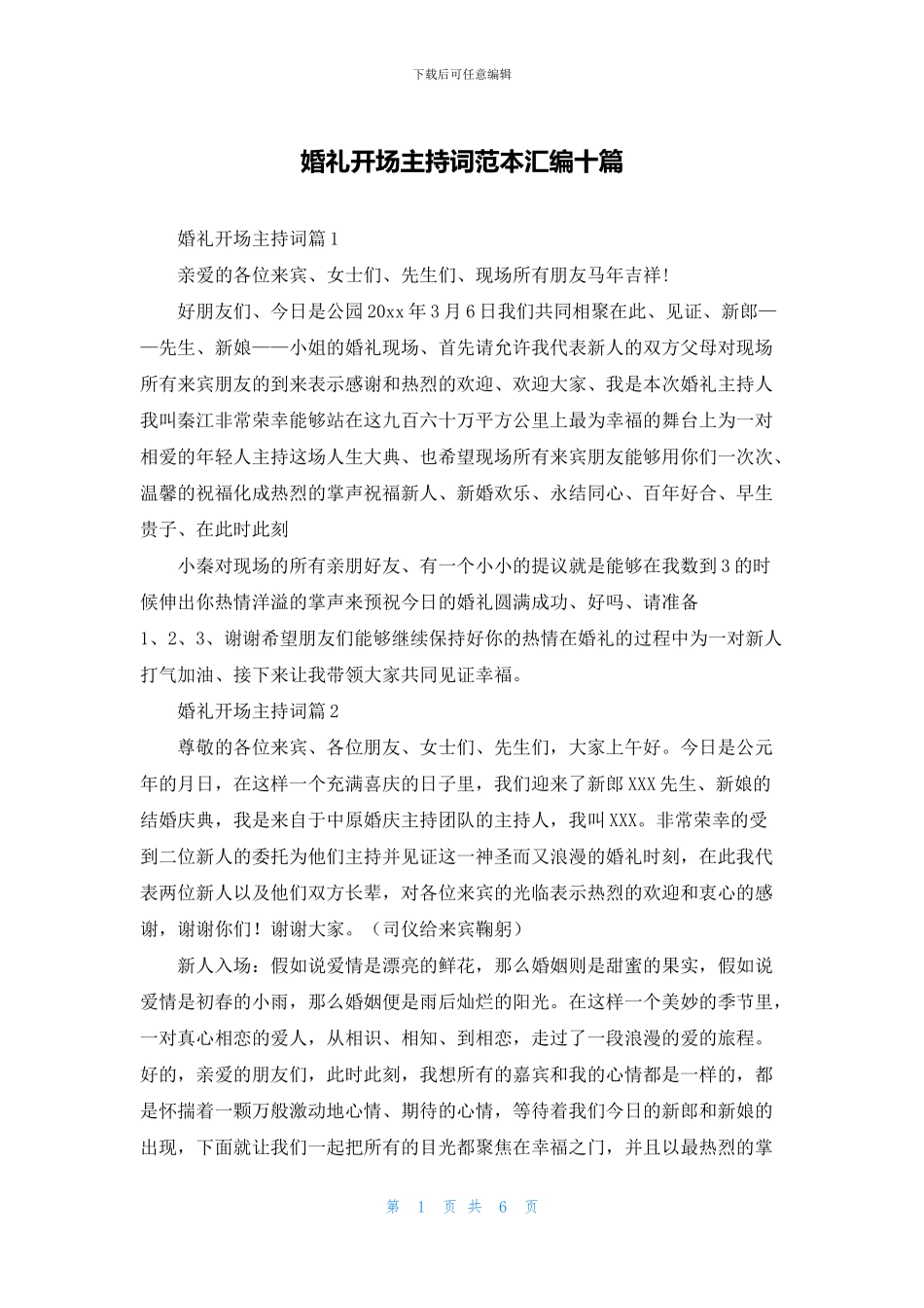 婚礼开场主持词范本汇编十篇_第1页