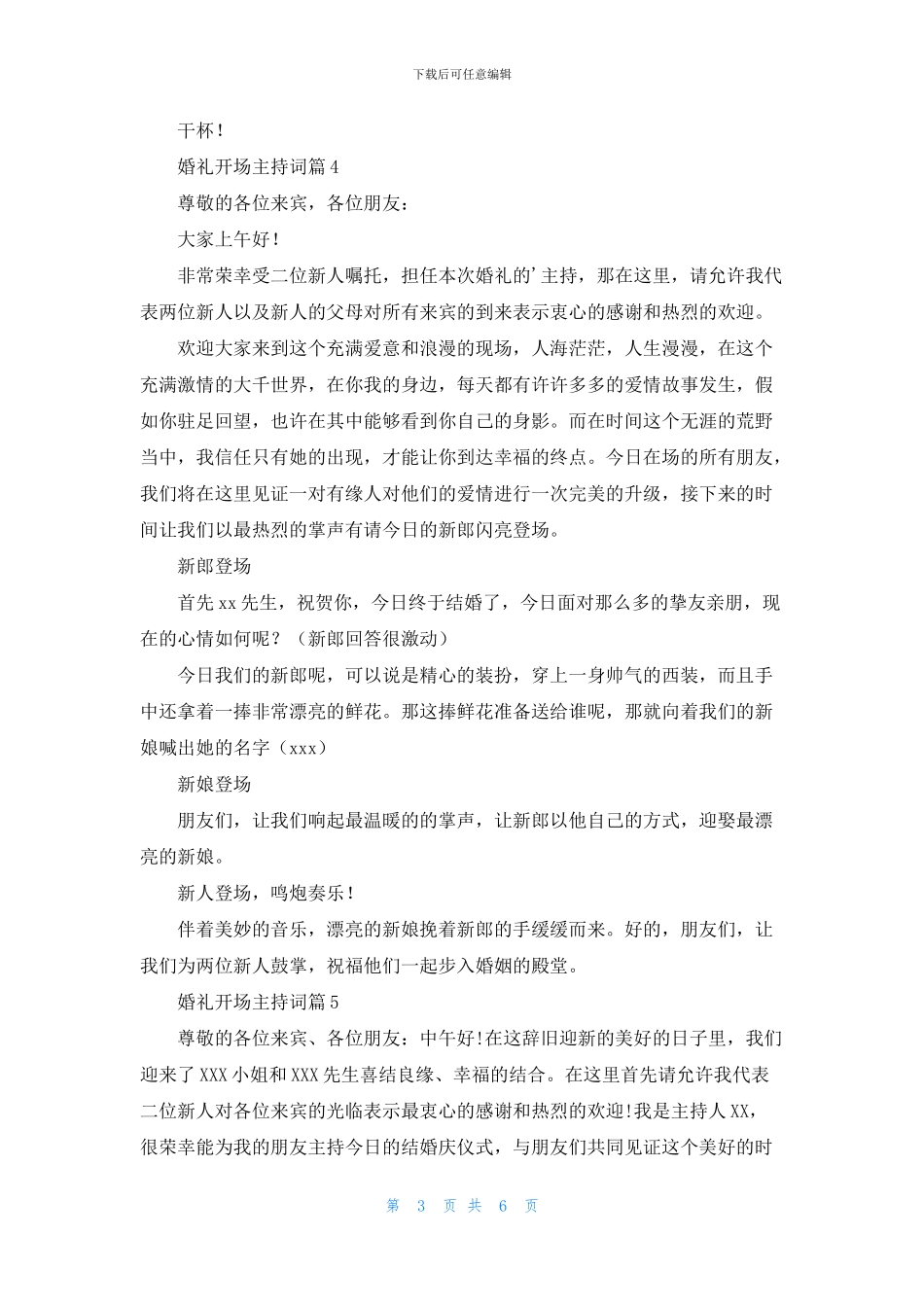 婚礼开场主持词范本汇编十篇_第3页