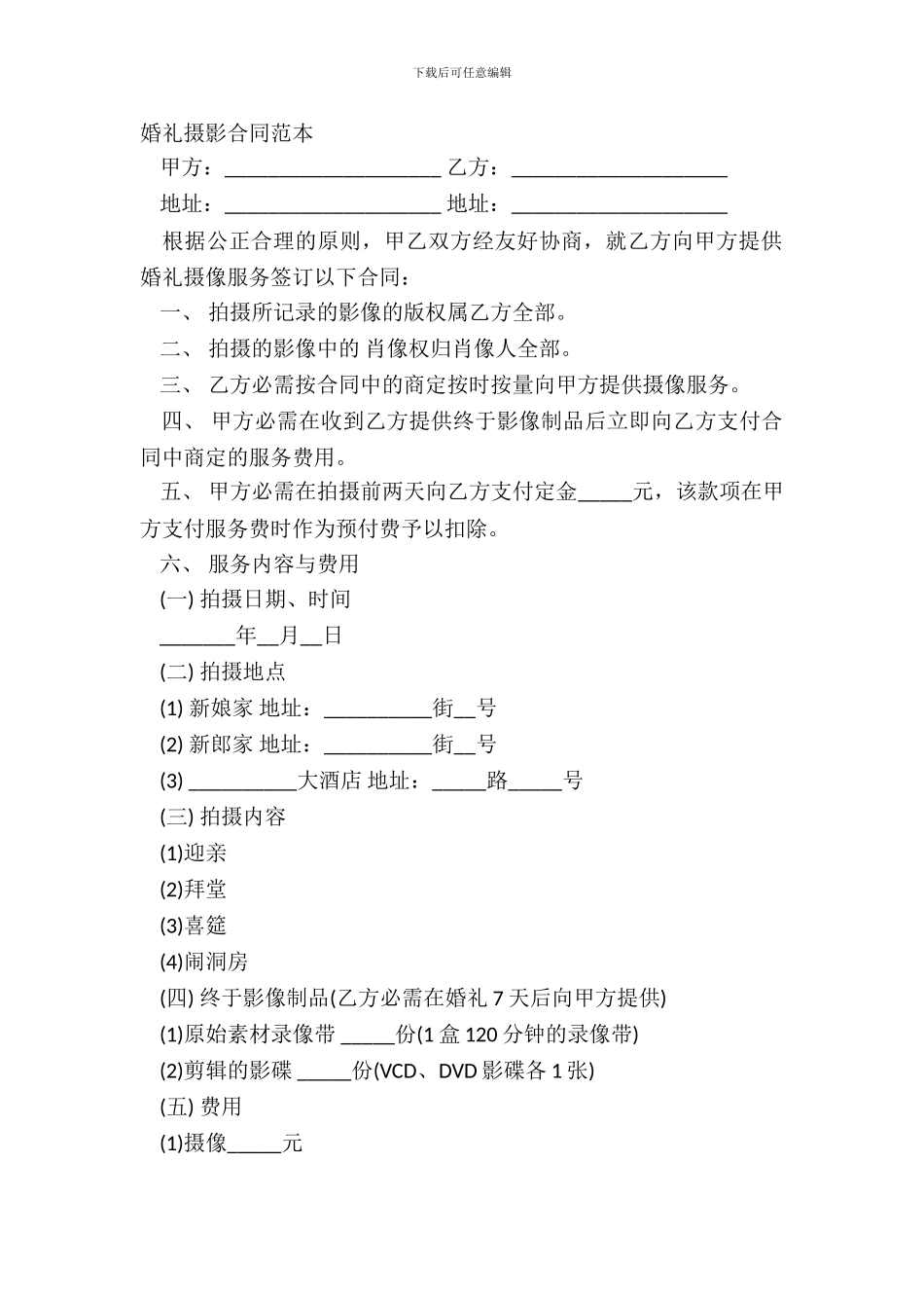 婚礼摄影合同范本_第2页