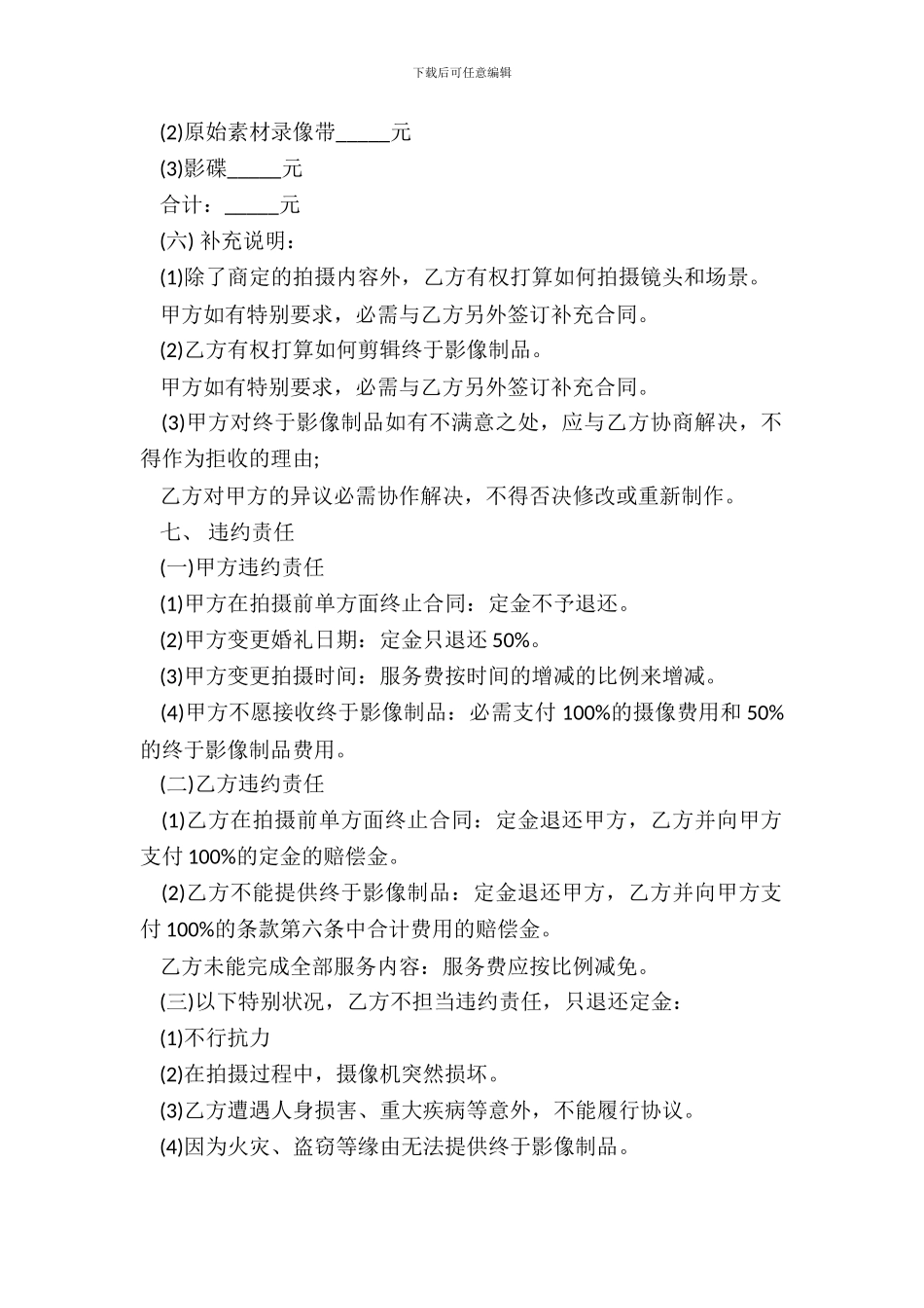 婚礼摄影合同范本_第3页