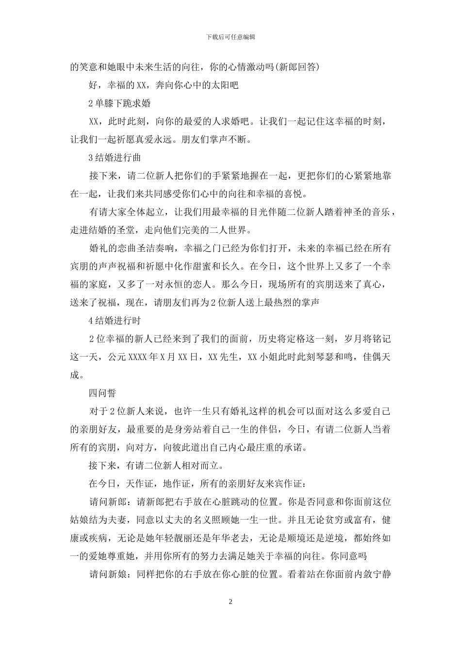 婚礼开场白台词_第2页