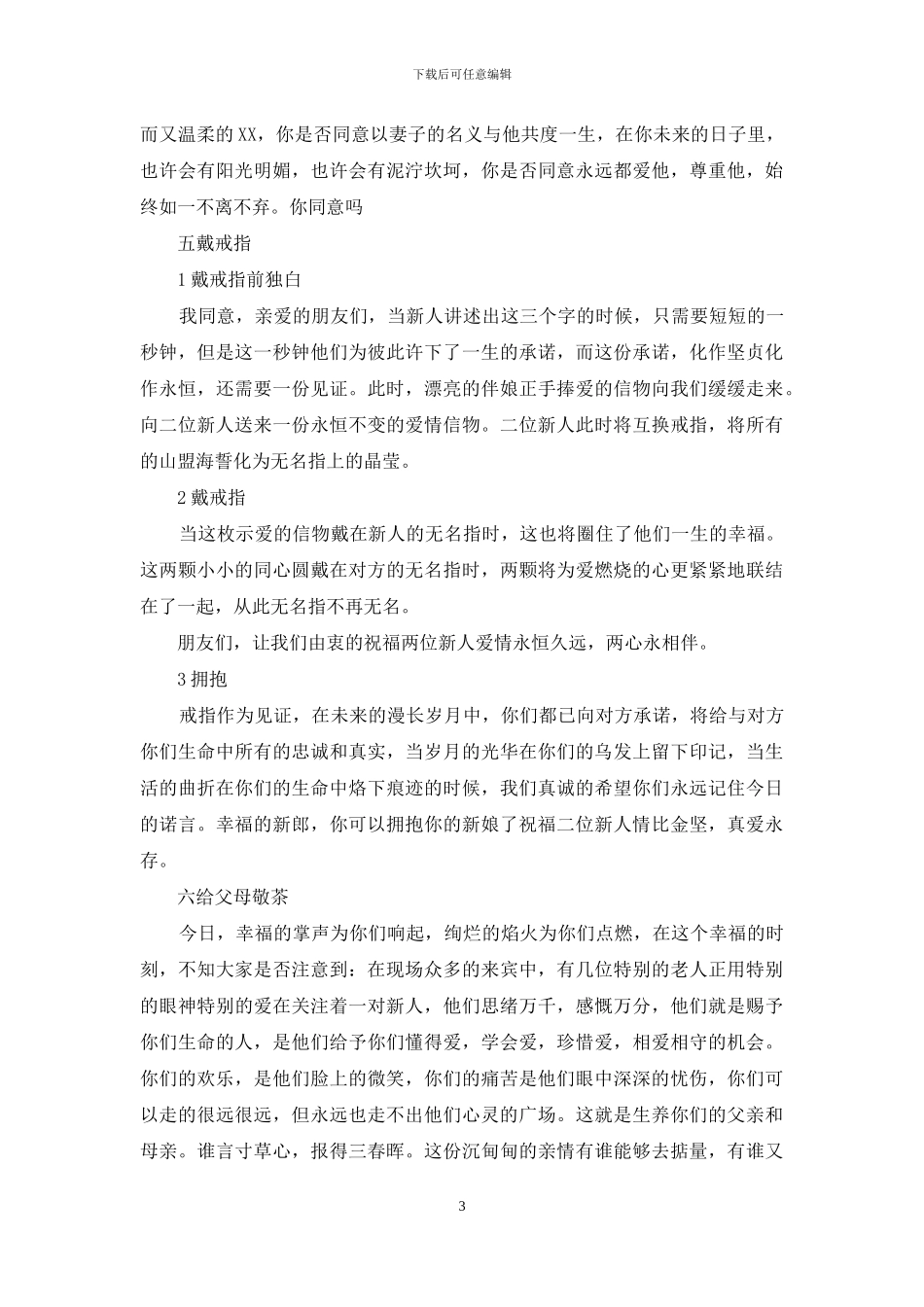 婚礼开场白台词_第3页