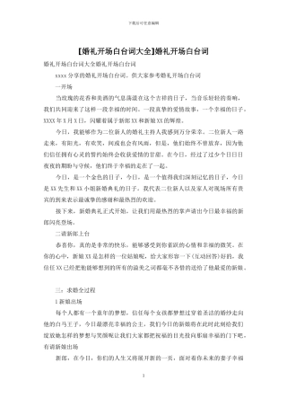 婚礼开场白台词