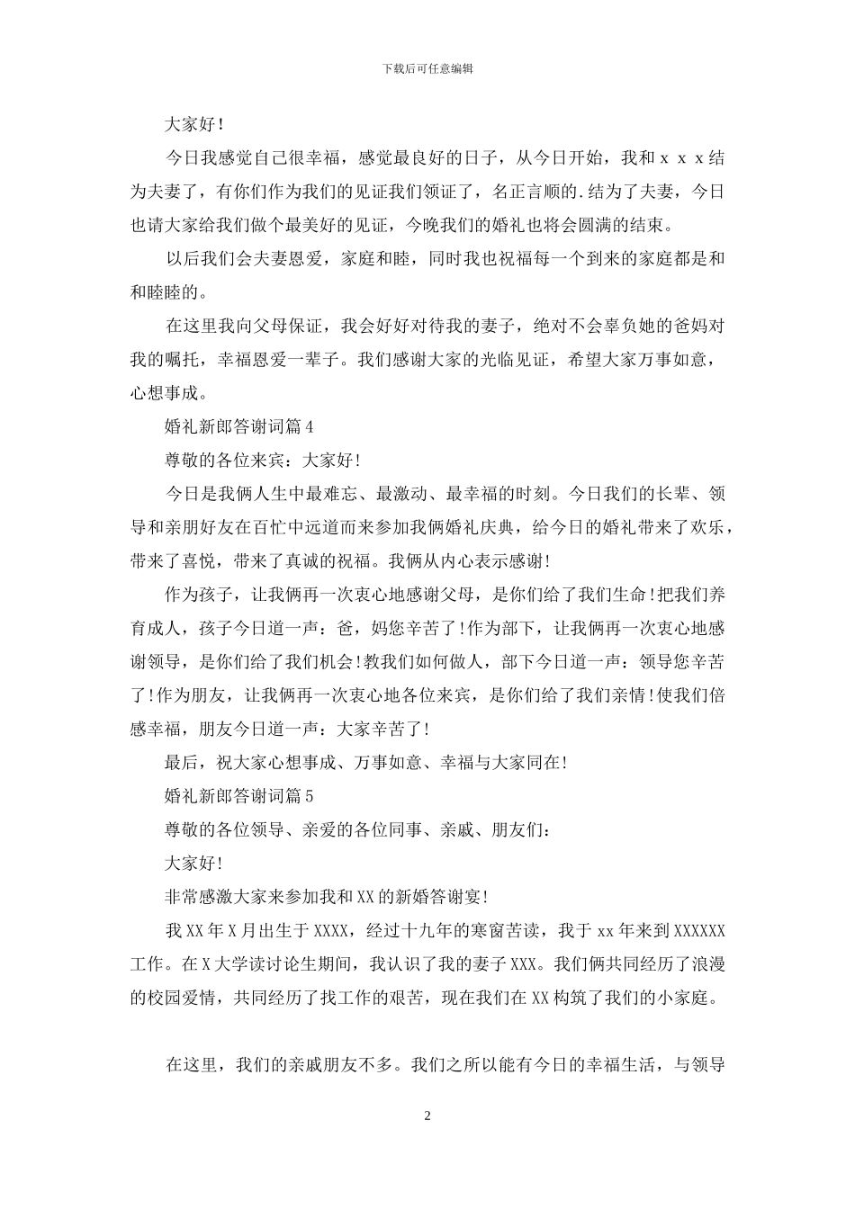 婚礼新郎答谢词范文集合5篇_第2页