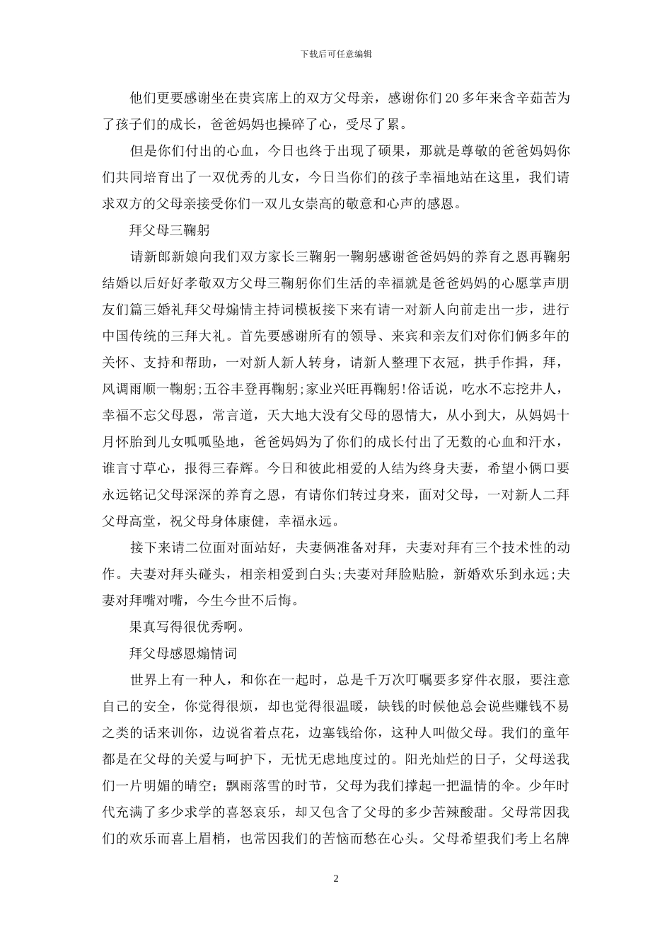 婚礼拜父母煽情主持词例文_第2页