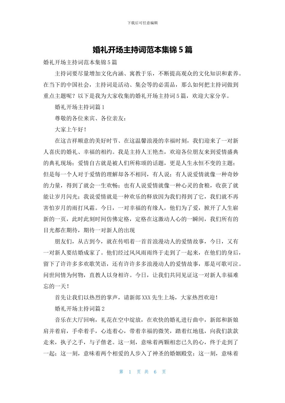 婚礼开场主持词范本集锦5篇_第1页
