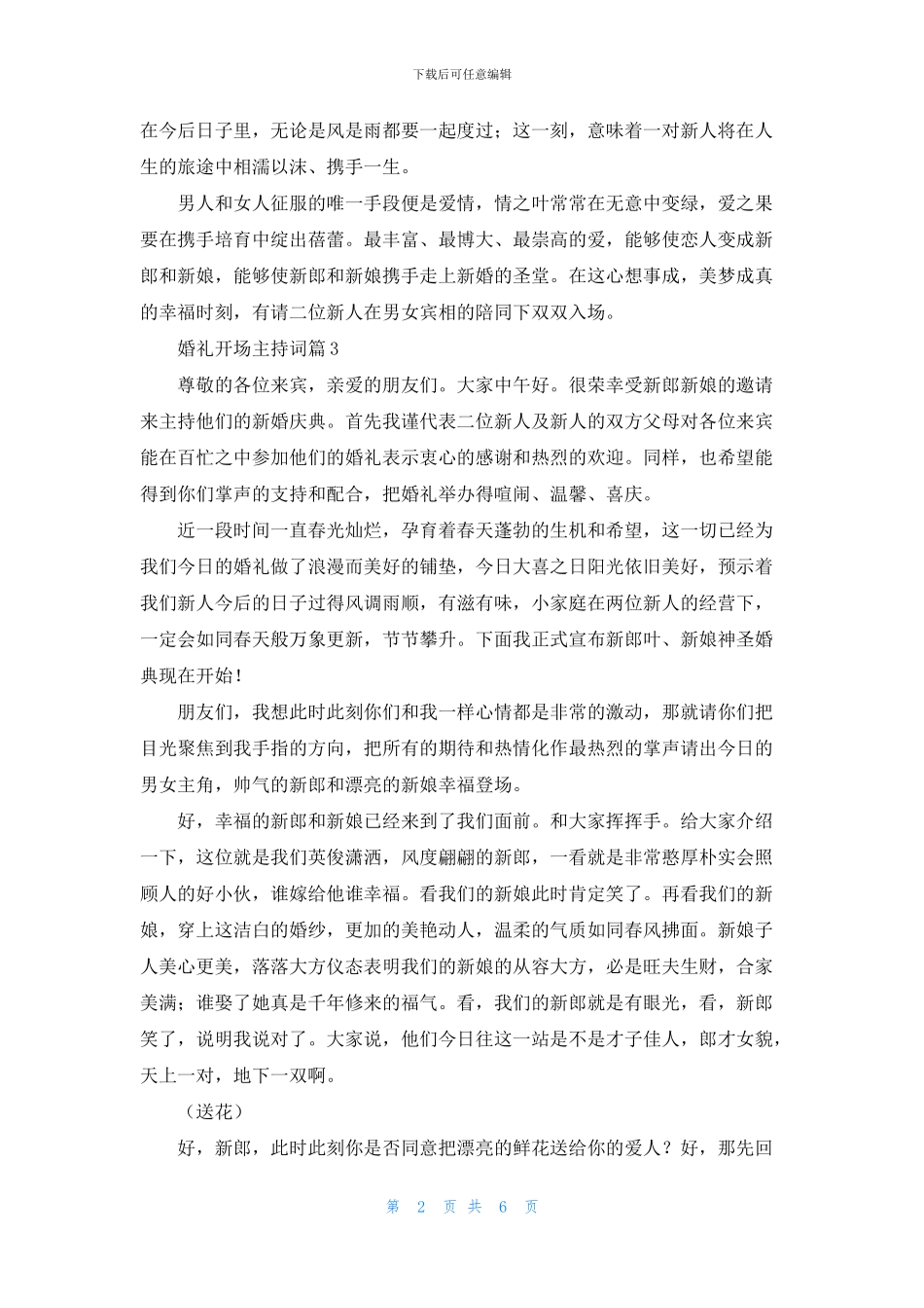 婚礼开场主持词范本集锦5篇_第2页