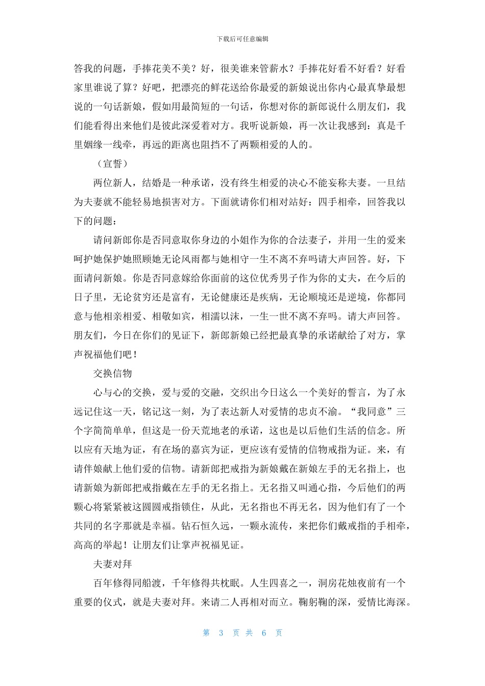 婚礼开场主持词范本集锦5篇_第3页