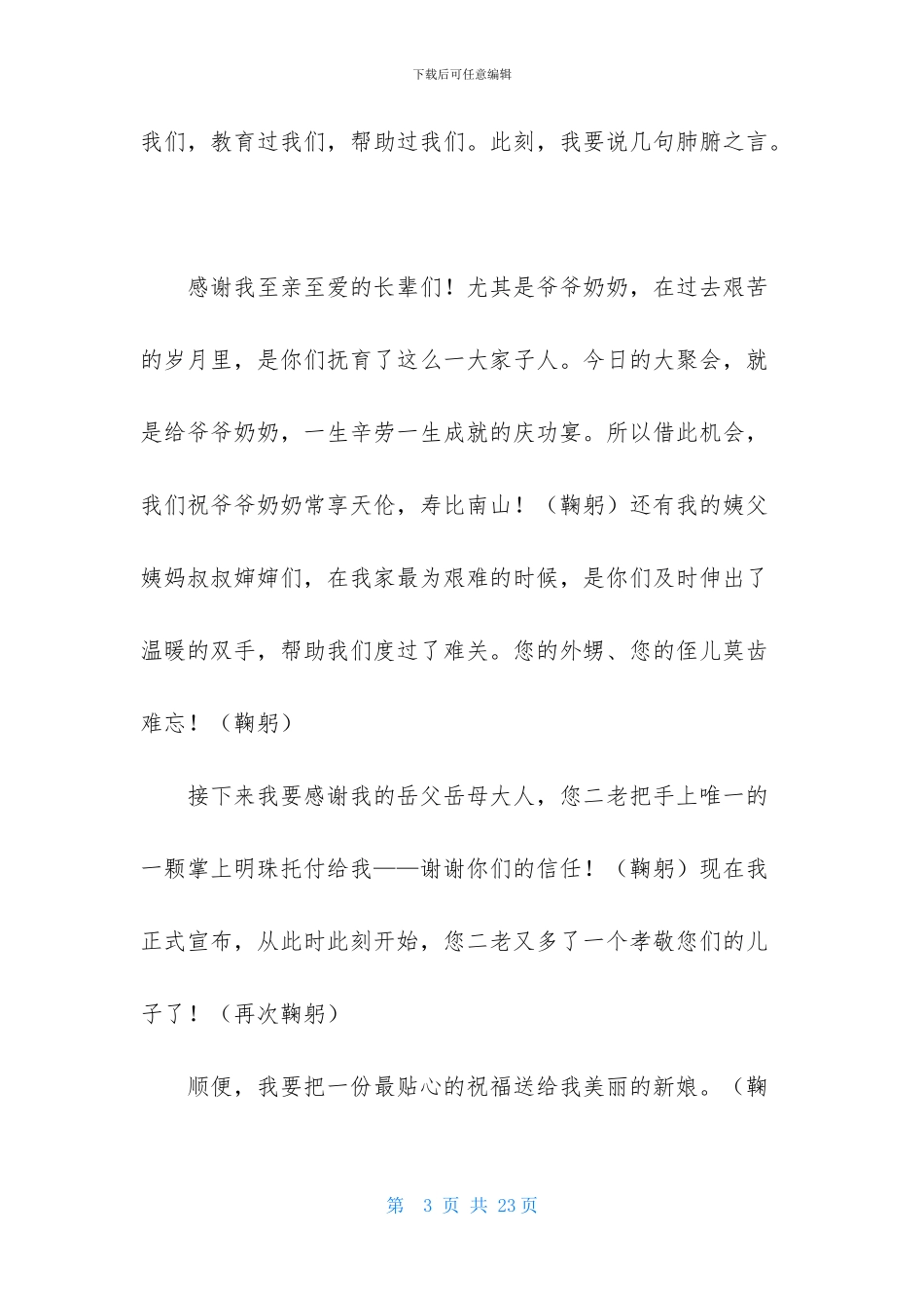 婚礼新郎致辞15篇_第3页