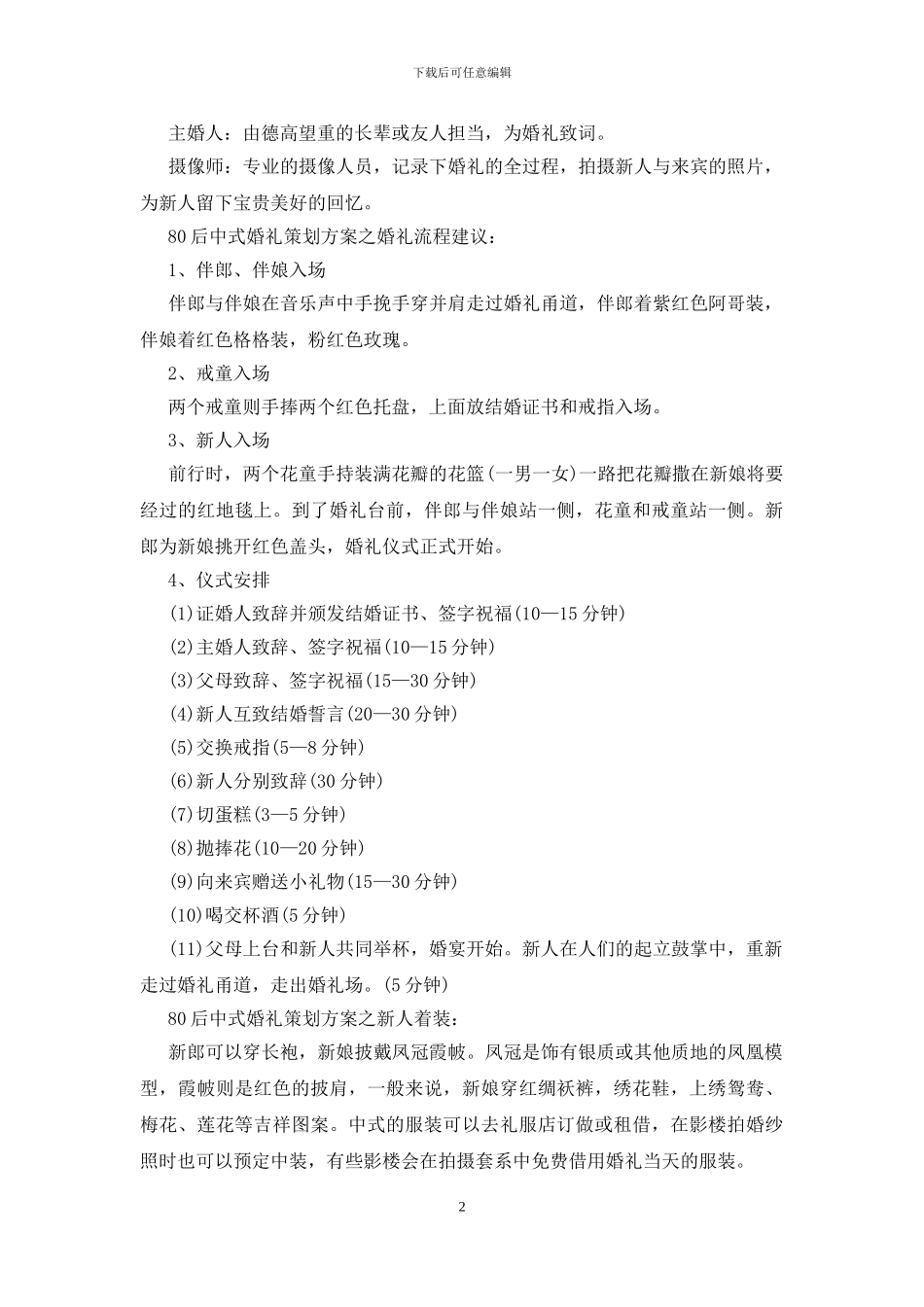 婚礼活动策划书范文_第2页