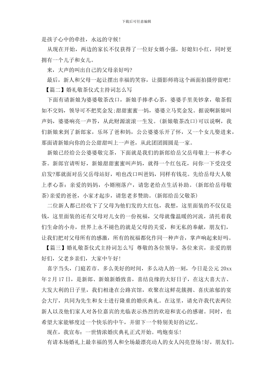 婚礼敬茶仪式主持词怎么写_第2页