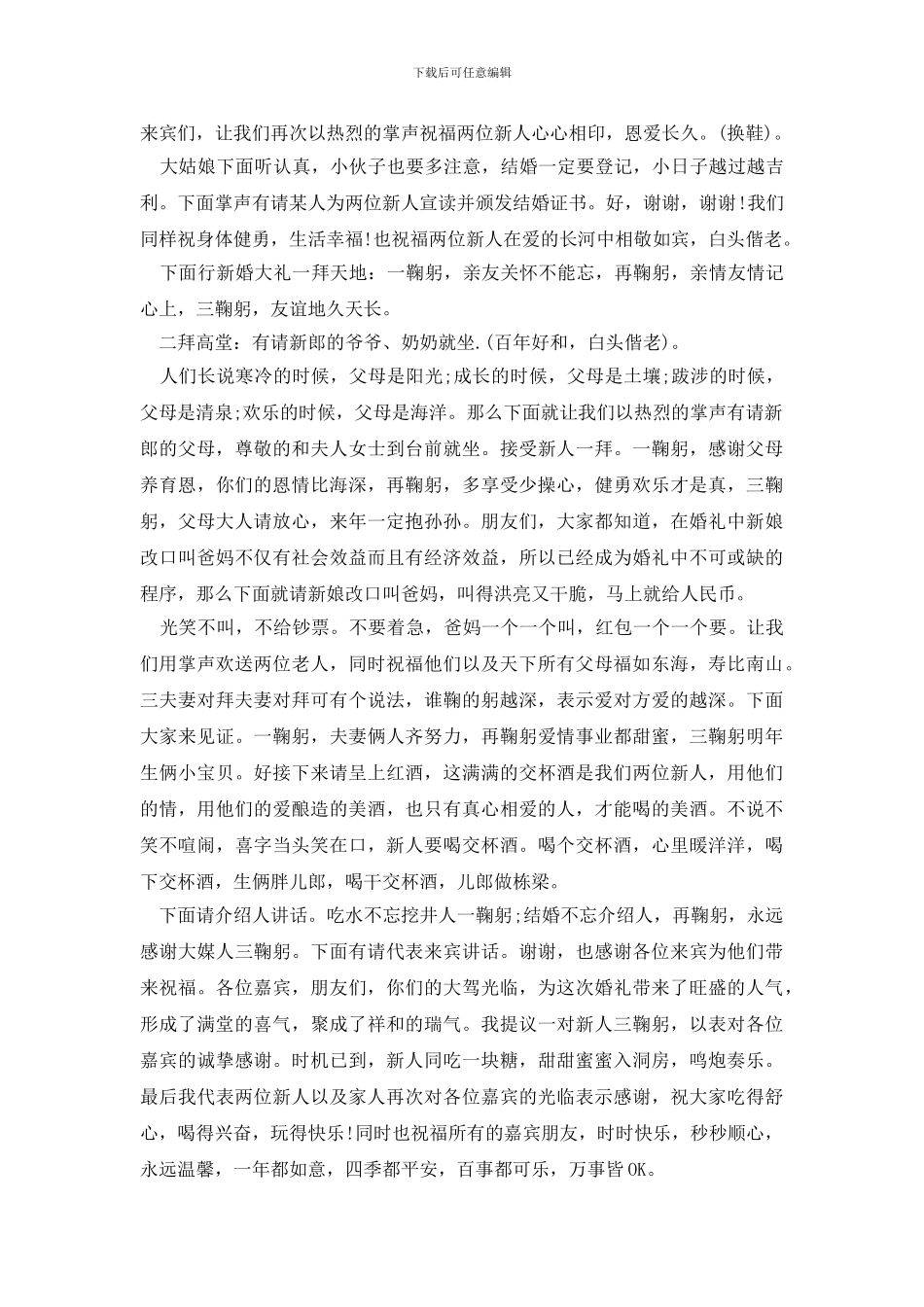 婚礼敬茶仪式主持词怎么写_第3页