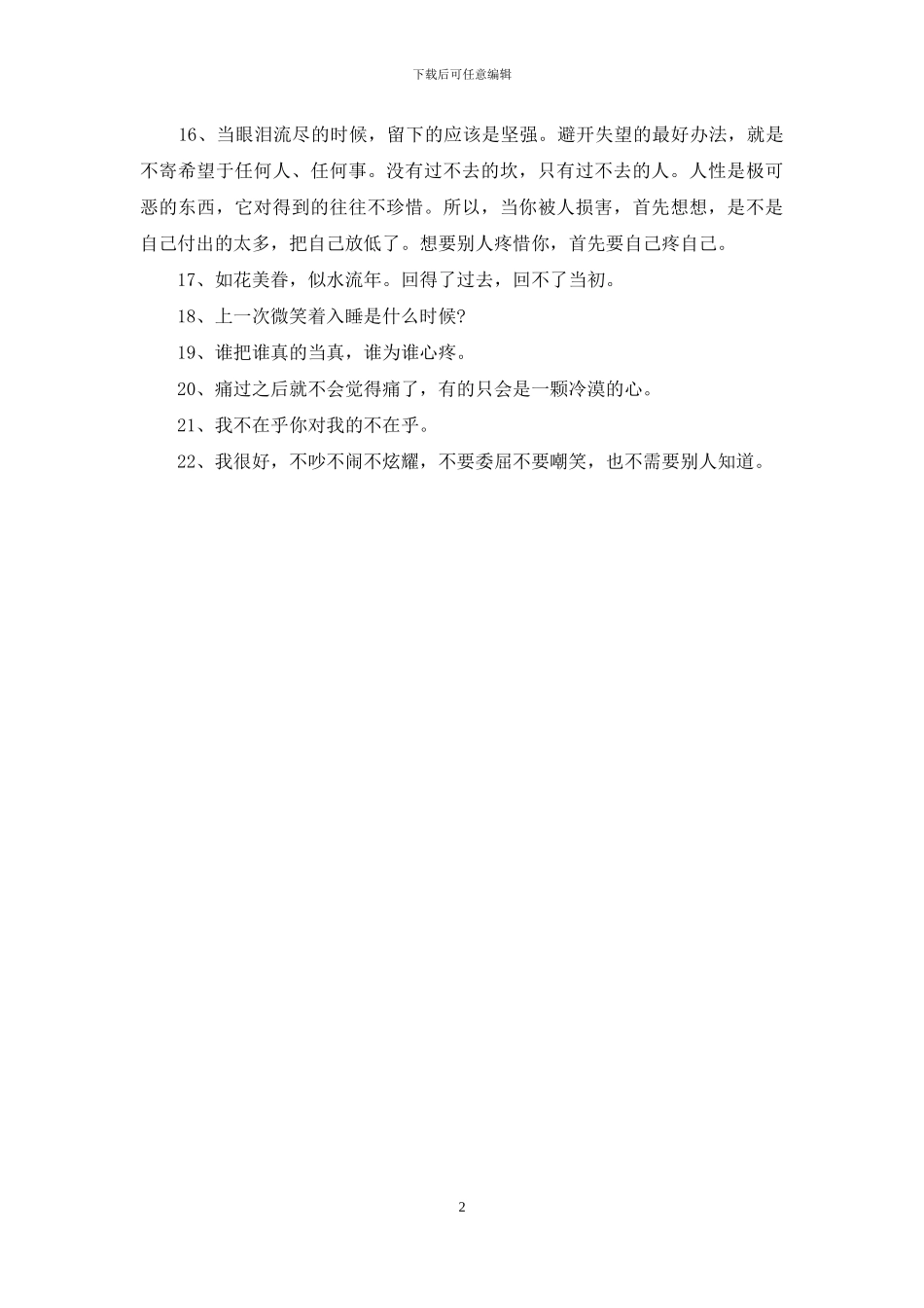 婚礼爱情宣言经典语录_第2页