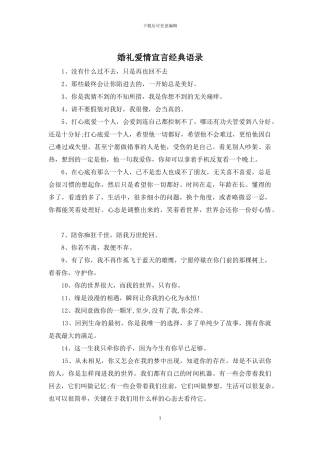 婚礼爱情宣言经典语录