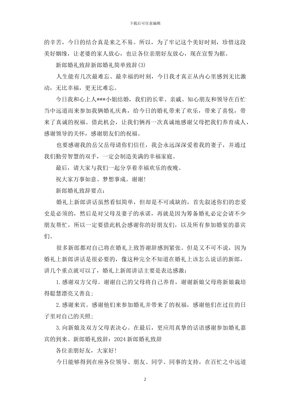 婚礼现场新郎致辞_第2页