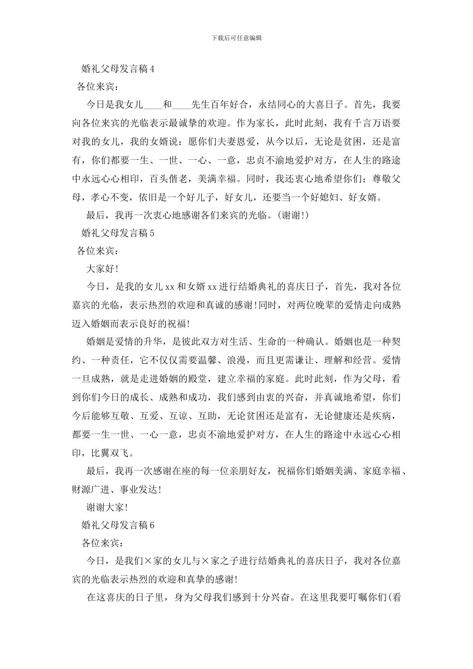 婚礼父母发言稿_第2页